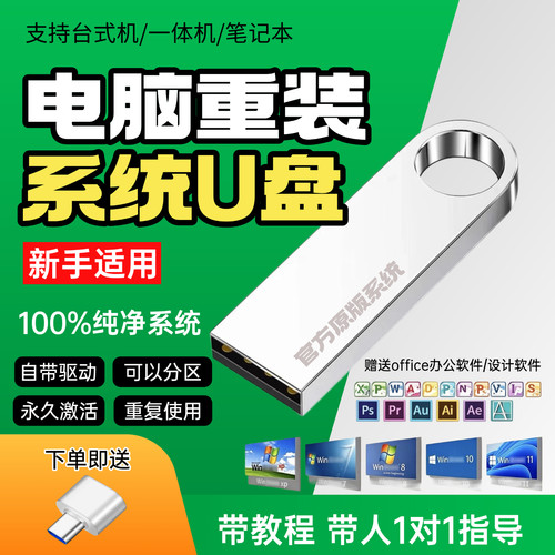电脑系统重装u盘正版一键安装
