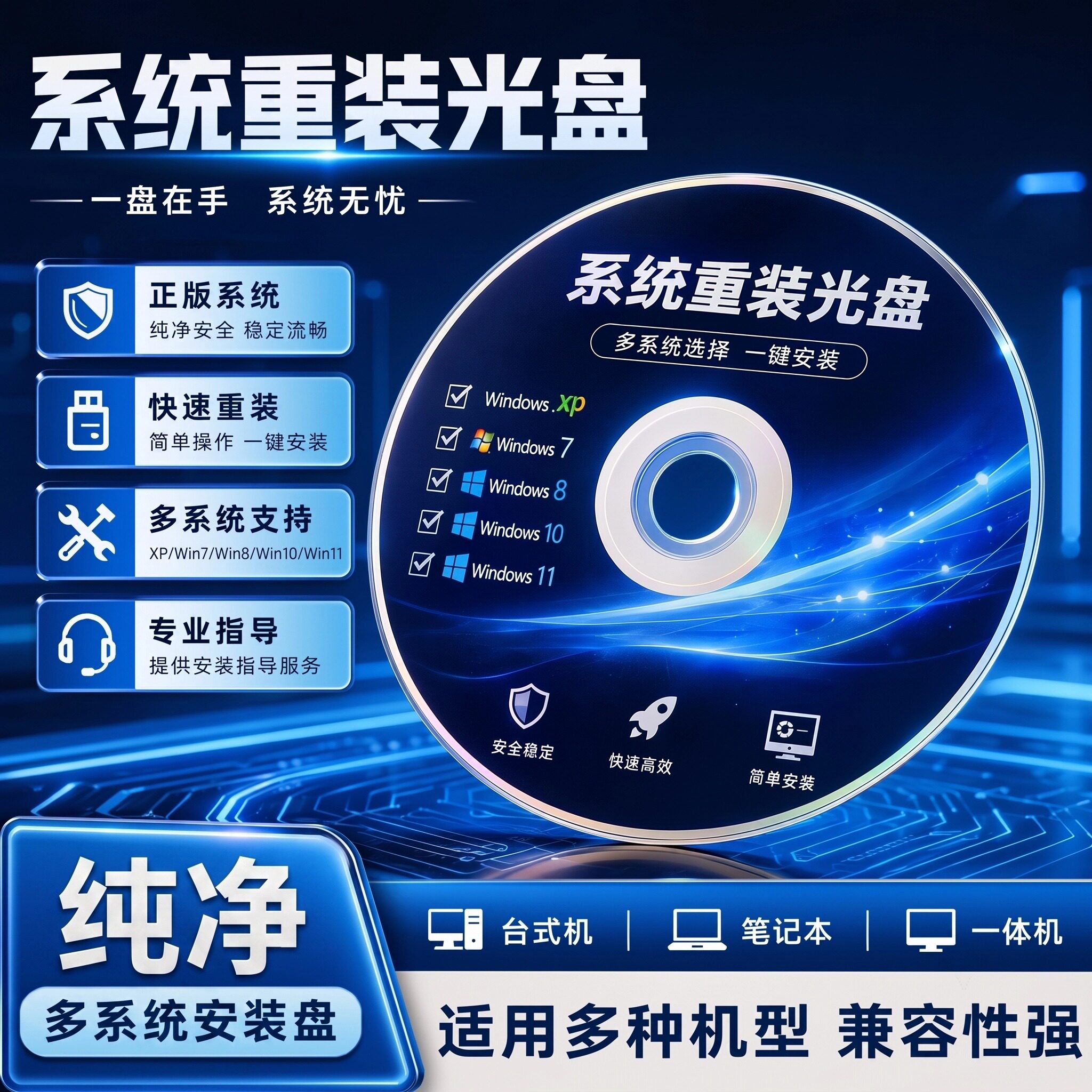 电脑安装光盘系统光盘XP W7w8 W10 W 11原装系统光碟一键安装光盘