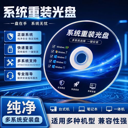 电脑一键安装系统光盘