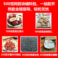 阿胶糕辅料包一斤500克g 美思康宸配料材料原料黄酒熬阿胶懒人包