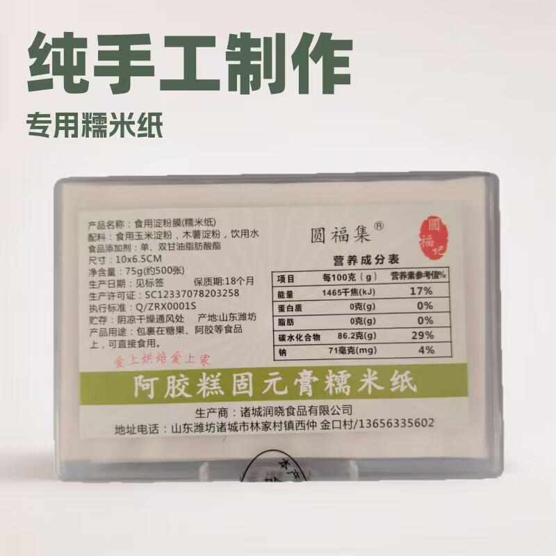糯米纸10*6.5cm、8*6.5cm食用糖纸牛轧糖固元膏纸阿胶糕用500张