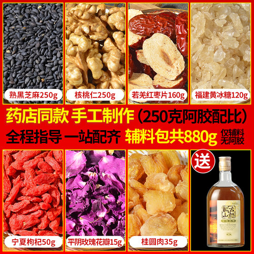 熬阿胶糕辅料包大份量送黄酒