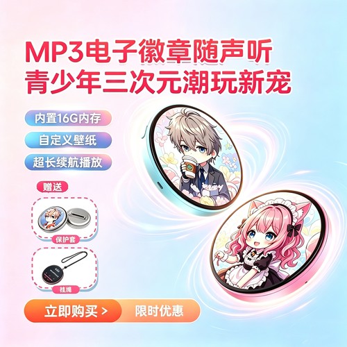 二次元电子吧唧电子徽章动漫徽章mp3随身听播放器学生版触屏听歌