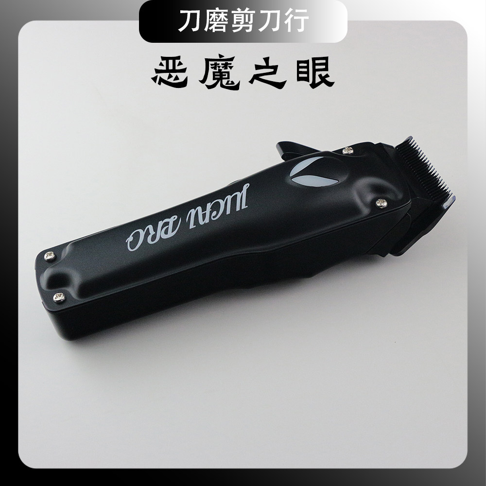 恶魔之眼聚彩理发器电推剪专业发廊大功率油头渐变推子发型师