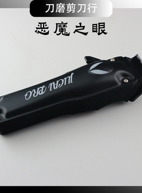 恶魔之眼聚彩理发器电推剪专业发廊大功率油头渐变推子发型师