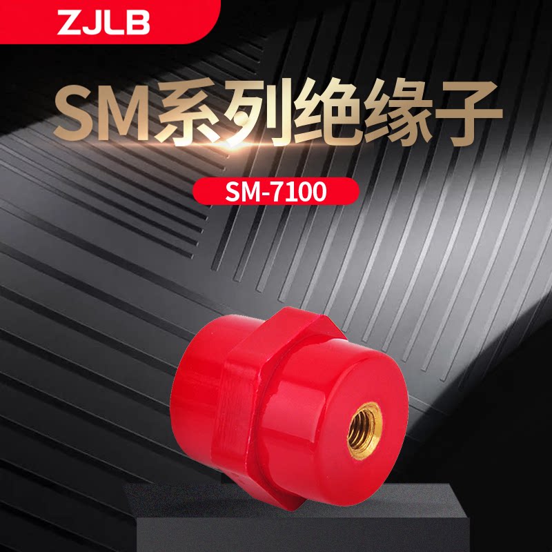 高强度绝缘子SM-7100*35绝缘子配电辅材绝缘材料C级M8