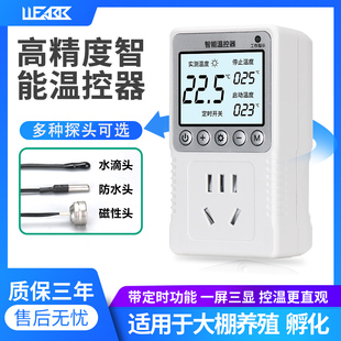 温控器智能数显电子控温仪开关可调温度全自动控制器插座养殖220v