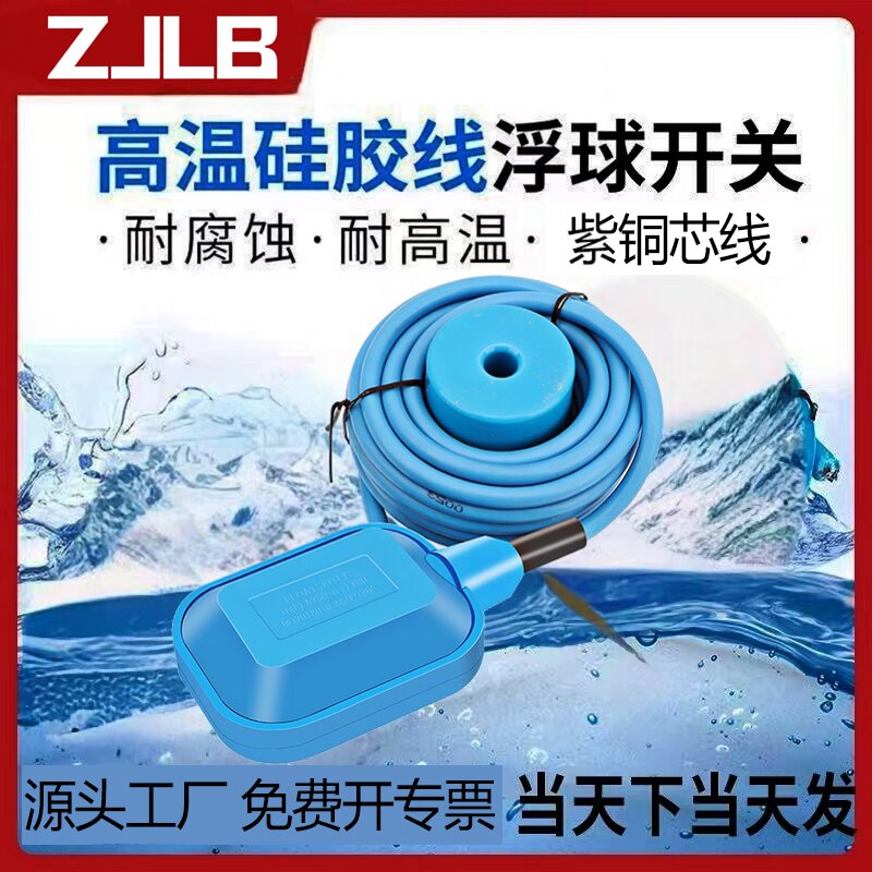 浮球开关水位控制器家用全自动