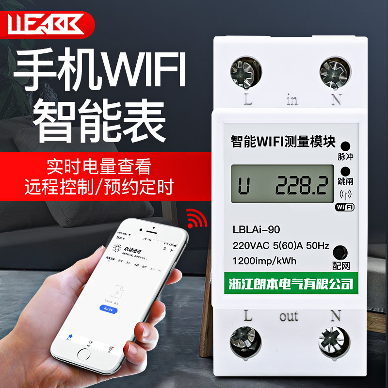 智能WiFi单相电能表手机app家用多功能导轨电表出租房电子表220v