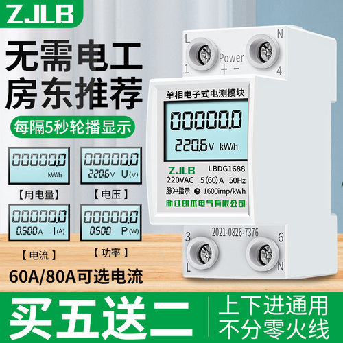 家用智能出租房单相220v导轨电表