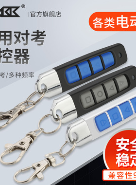 通用型对拷电动卷帘门卷闸缩门钥匙车库门小拇指遥控器433/315
