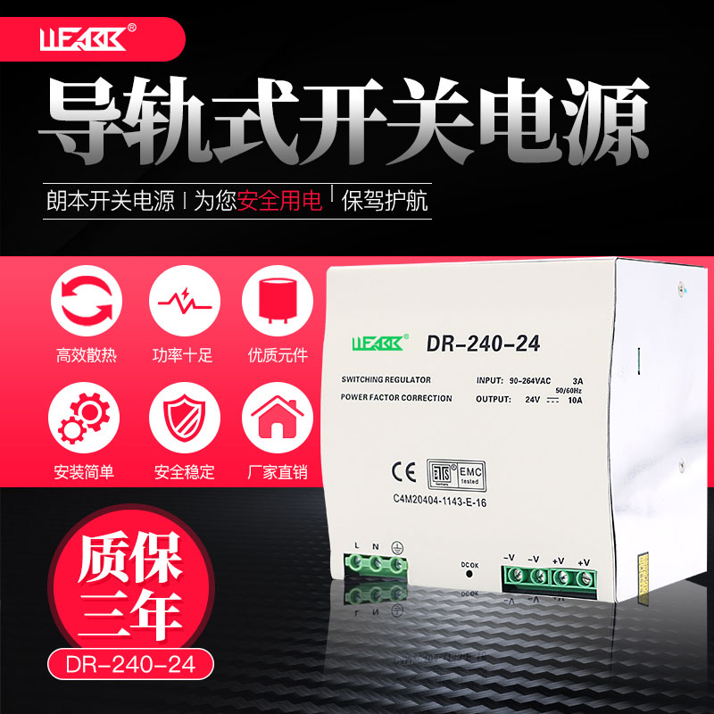 开关电源DR-240-24 24V/10A变压器工业级导轨式安装电源