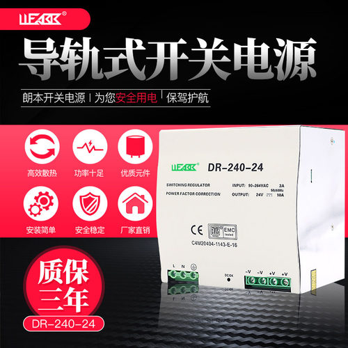 开关电源DR-240-24 24V/10A变压器工业级导轨式安装电源