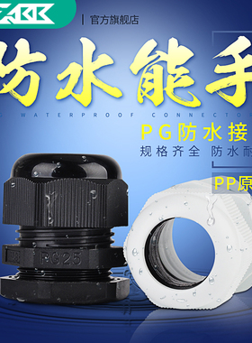 PP尼龙电缆固定接头电缆接头防水接头 PG7 9 11 13.5 16 19 21 25