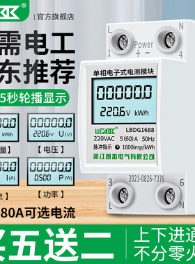 家用电表智能电度表出租房电子单相220v导轨式微型数显空调电能表