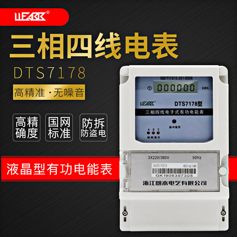 三相四线电表380v电子互感器大功率100a三项三线电能电度表