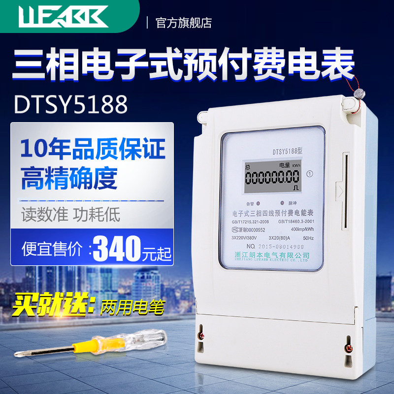 LUEABB朗本智能电表ic卡电表插卡电表三相预付费电表电度表出租房