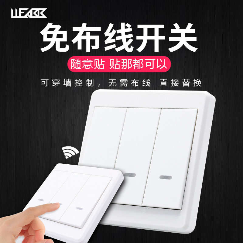 随意贴开关无线遥控智能免布线磨脚贴220v家用双控远程电源控制器