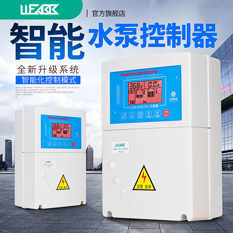 380V三相全智能全自动水泵控制器水箱水塔水位开关液位保护控制器