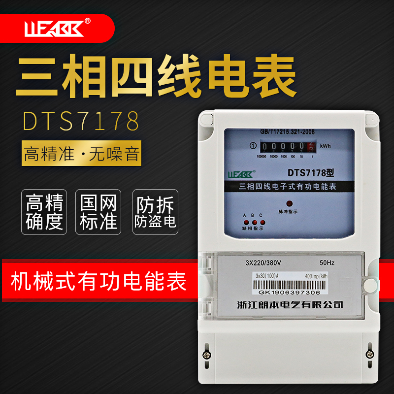 记数型  三相四线  多规格可选