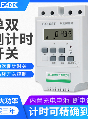 双倒计电源定时器SX102T充电保护电瓶电动车自动断电智能时控制器