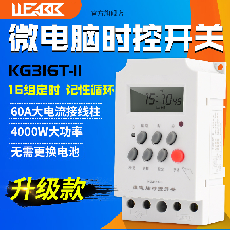 微型定时220v升级开关控制器