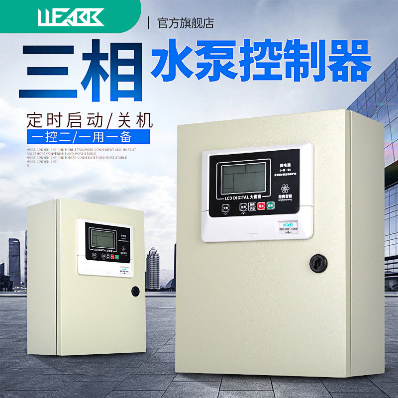 铁箱380V智能全自动水位控制器液位继电器水泵控制保护开关水电