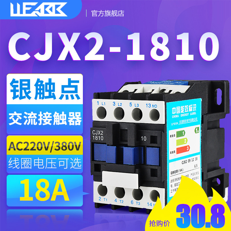 LUEABB交流接触器18A(LC1)CJX2-1810线圈电压380V银触点220V