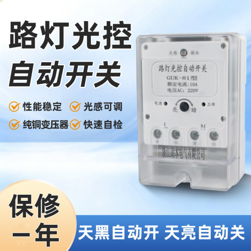 路灯光控自动开关户外感光控制器