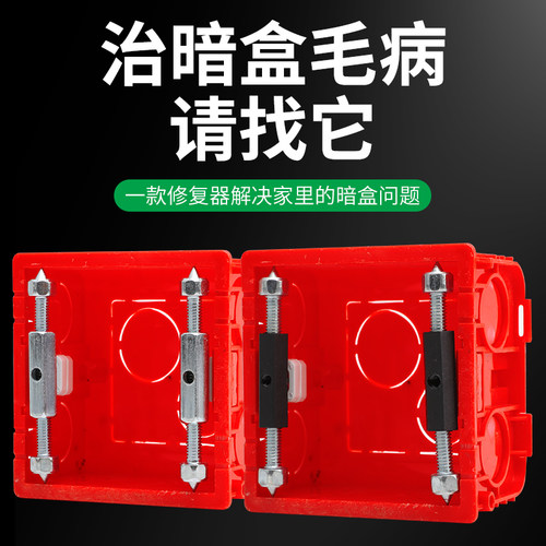 暗盒修复器接线盒底盒86型118型通用暗装插座线盒固定器撑杆修复