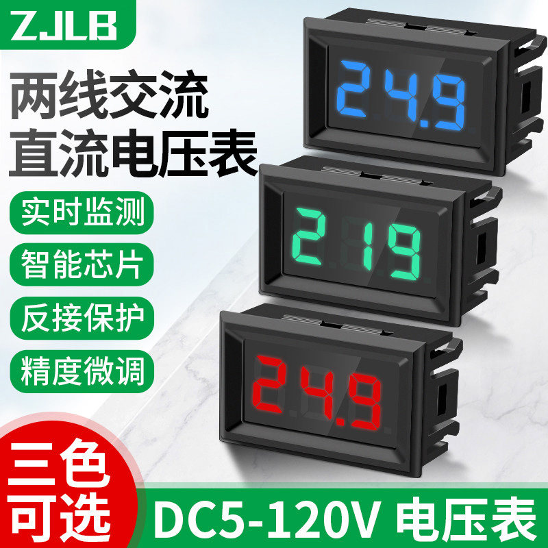 LED数码管两线电压表DC5V-120V直流数显表数字电压表头指示显示器 - 实物图