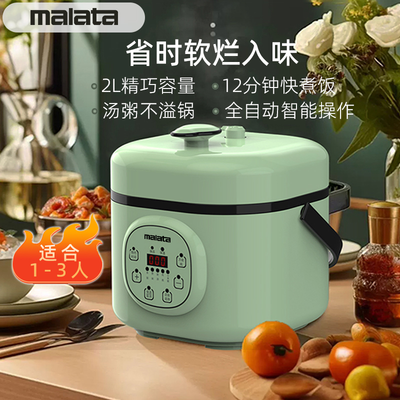 2L智能小型电压力锅迷你1-3人全自动高压饭煲麦饭石陶瓷釉不掉漆
