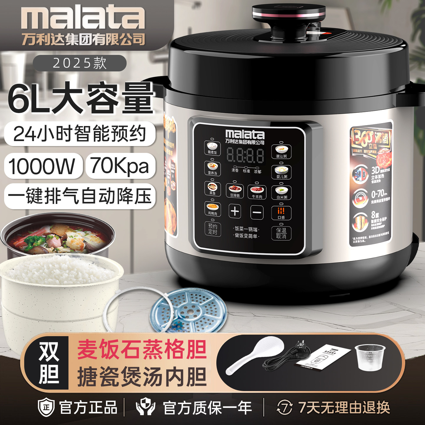 malata万利达正品电压力锅6L智能家用麦饭石搪瓷双胆煮饭煲汤预约