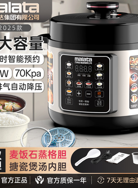 malata万利达正品电压力锅6L智能家用麦饭石搪瓷双胆煮饭煲汤预约