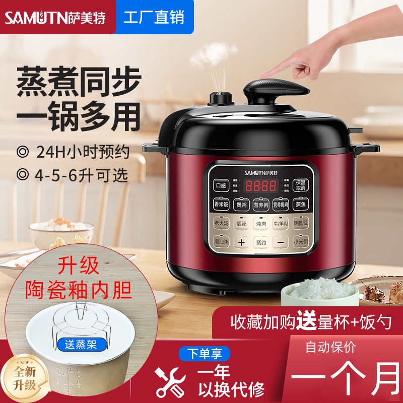 萨美特官方正品电压力锅4L5L6L升家用大容量电高压锅智能陶瓷双胆-封面