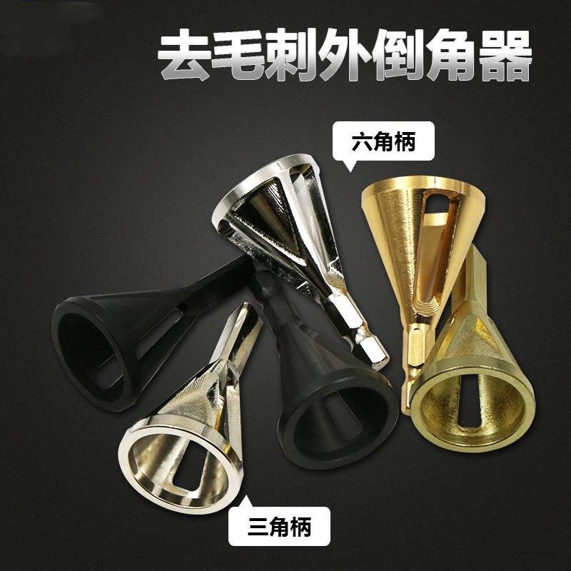 修边神器螺丝除外刺去毛刺外倒角器圆角丝杆三刃刮刀电动绞刀工具
