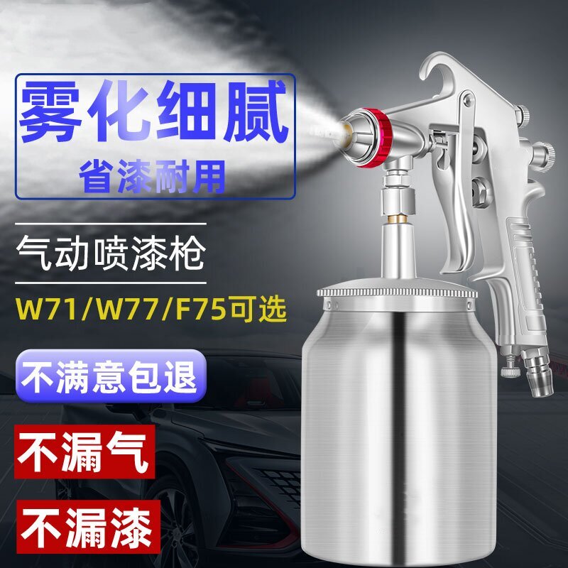 f-75油漆喷枪大口径气动上下壶喷壶家具汽车涂料胶水高雾化喷漆枪