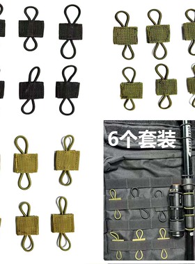 6个装战术背包背心附件配件战术带扣固定PTT天线绑定扣弹力织带扣