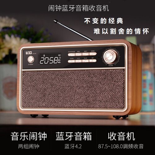 朗技 D29收音机古典音响一体木质多功能音乐闹钟定时开关蓝牙音箱