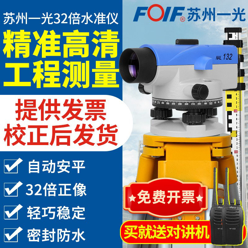 苏一光水准仪高精度自动安平NAL132/232工程施工全套抄水平仪室外