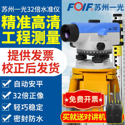 苏一光水准仪高精度自动安平NAL132/232工程施工全套抄水平仪室外