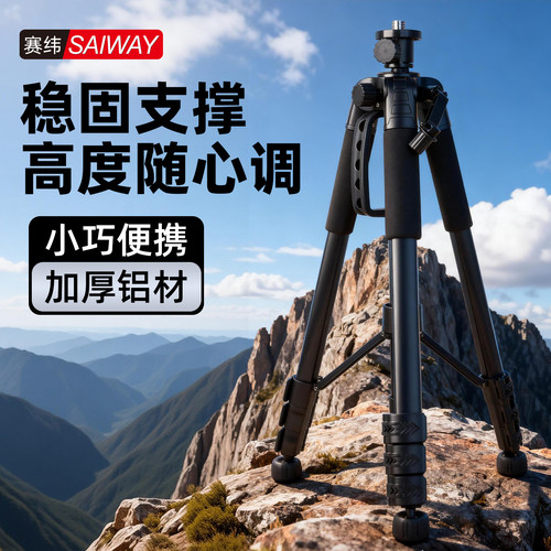 赛纬水平仪太空铝三角支架三脚架