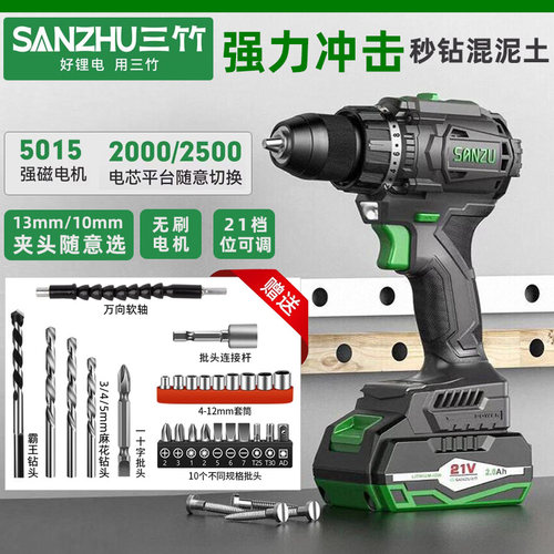 三竹充电式电动工具手电钻