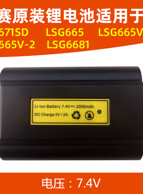 莱赛激光水平仪电池配件LSG671SD/LSG665/665V/665V-2/6681充电器