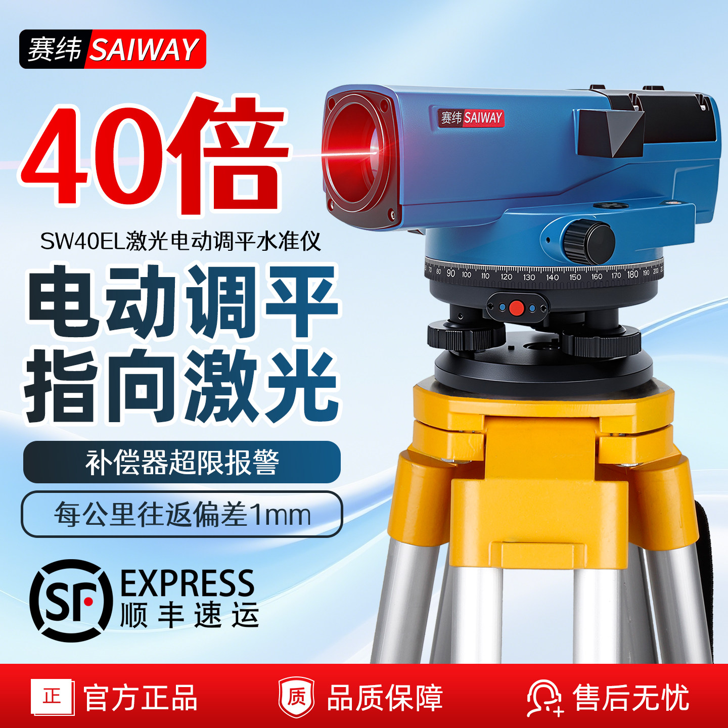 赛纬激光全自动调平水准仪一键电动调平激光指示工程测量测绘仪器 - 实物图