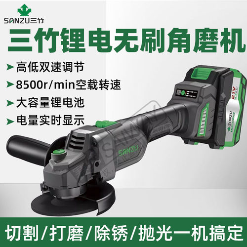 三竹无刷锂电角磨机充电式打磨机