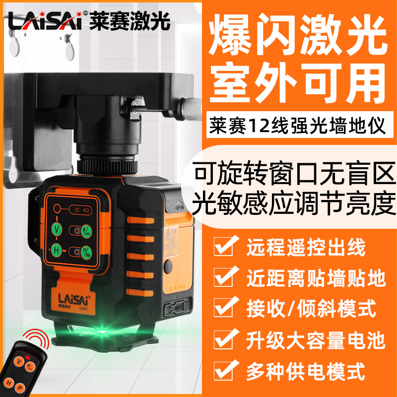 莱赛水平仪高精度强光细线红外线水平仪12线激光水平仪户外665S