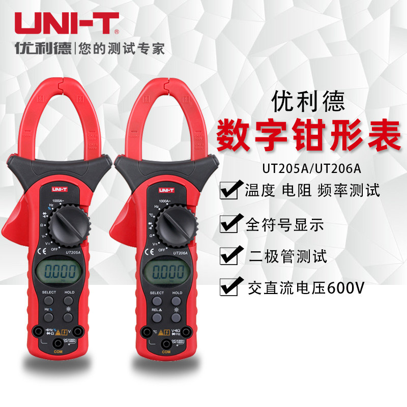 优利德UT205A/UT206A 数字钳形万用表电容频率自动量程数显钳表在类目 五金/工具, 仪器仪表, 钳形表中 - 来自Buy2taobao.com提供专业的淘宝代购服务