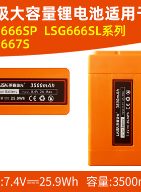莱赛绿光12线水平仪LSG666SL/LSG666SP/LSG667S/红外线锂电池配件