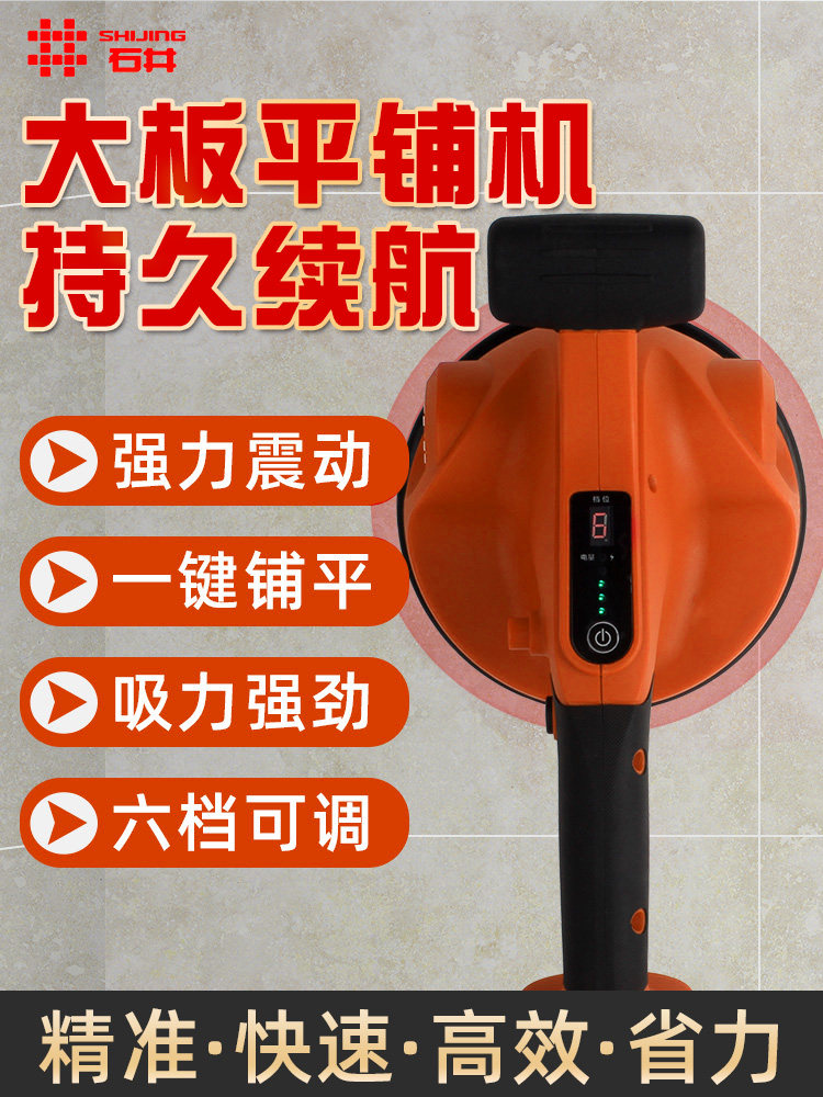 石井平铺机大功率瓷砖贴砖机贴大板振动震动器电动贴瓷砖工具神器